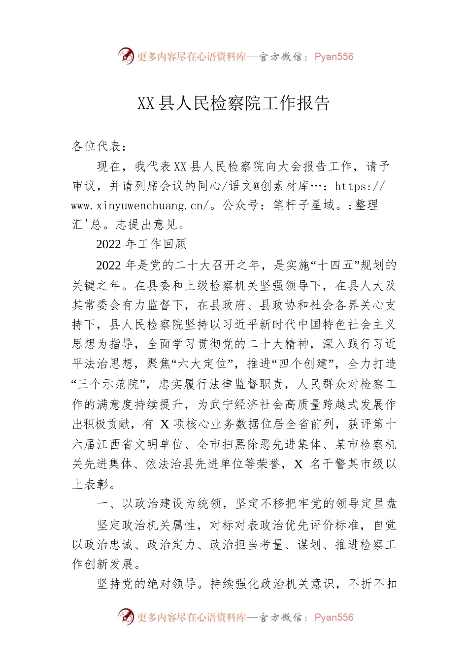 XX县人民检察院工作报告（20230217）.docx_第1页