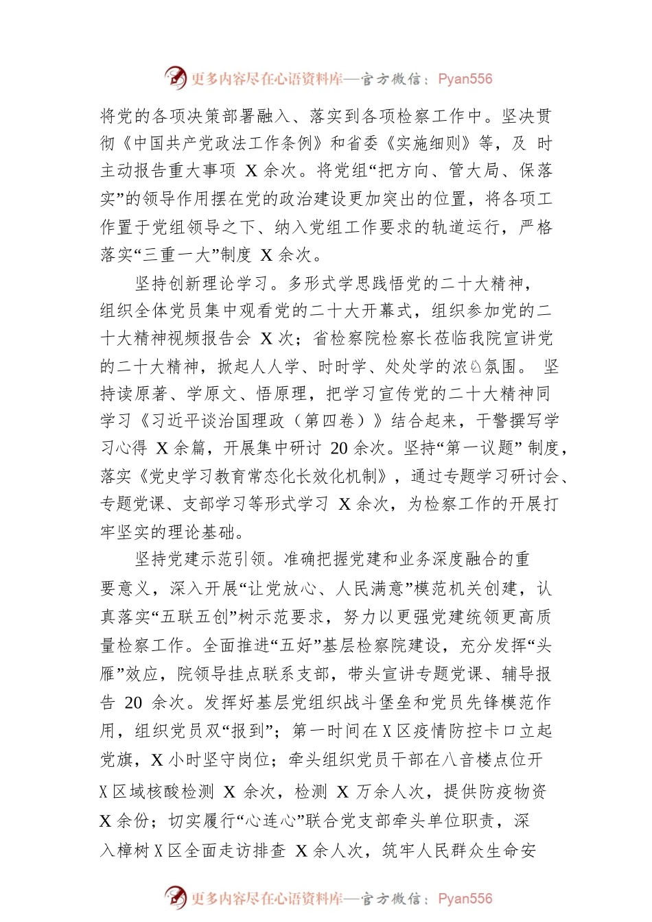 XX县人民检察院工作报告（20230217）.docx_第2页