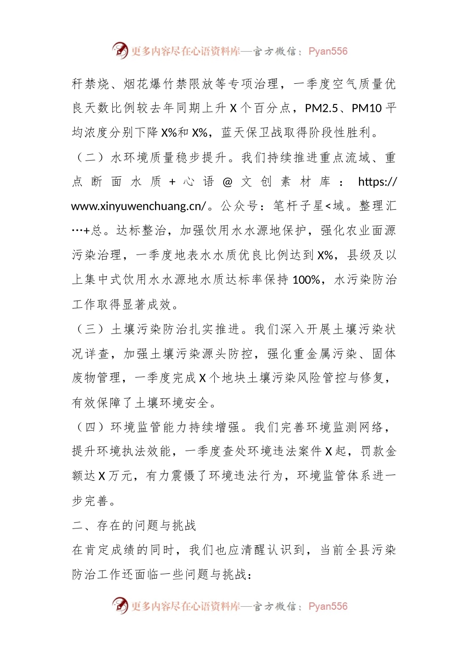 2024年一季度全县污染防治攻坚推进会上讲话稿.docx_第2页