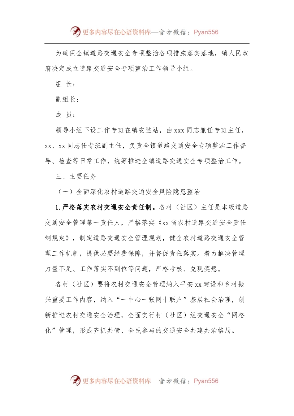 xxx镇2022年全面深化道路交通安全专项整治工作方案 .docx_第2页