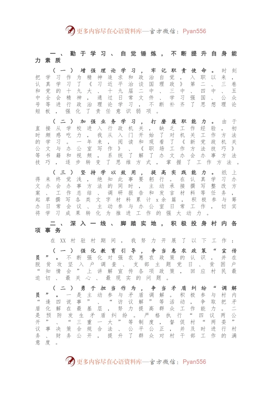 20XX年个人述职报告709230.docx_第2页