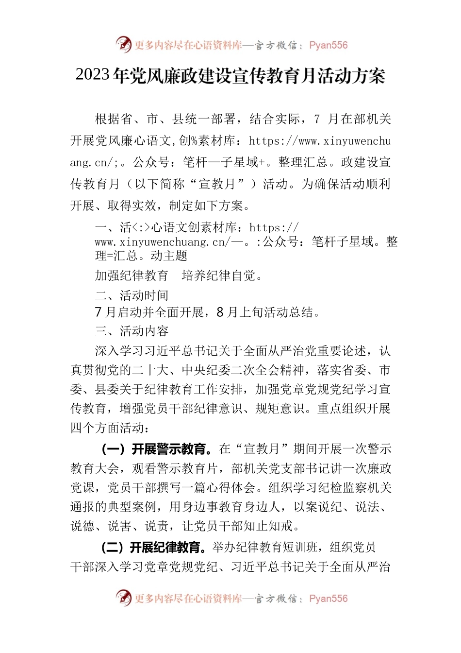 2023年宣传教育月方案.docx_第1页