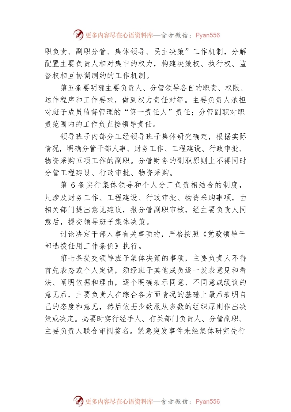 XX公司主要负责人“五个不直接分管”制度.docx_第2页