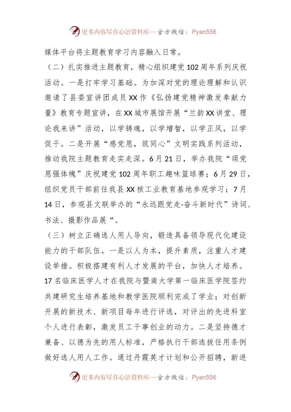 XX人民医院党委2023年度党建工作情况总结报告.docx_第2页