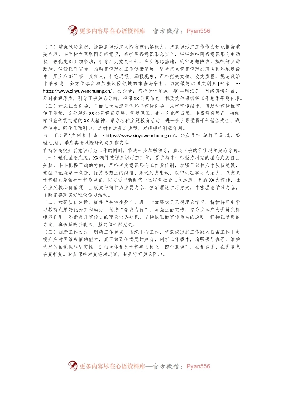 XX公司2024年第一季度网络安全工作情况和基本形势分析.docx_第2页