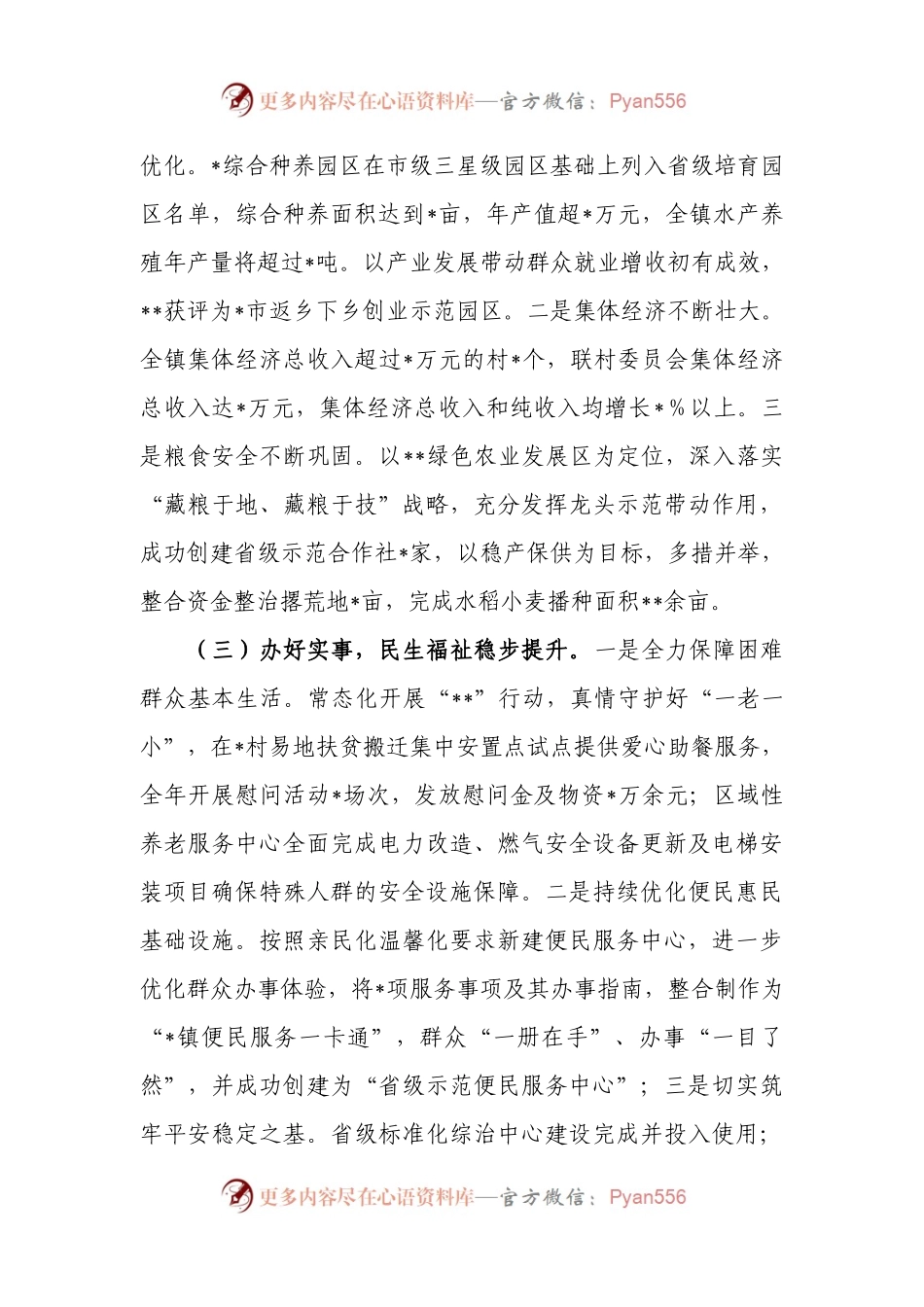 2024年度抓基层党建工作述职和述责述廉报告.docx_第2页
