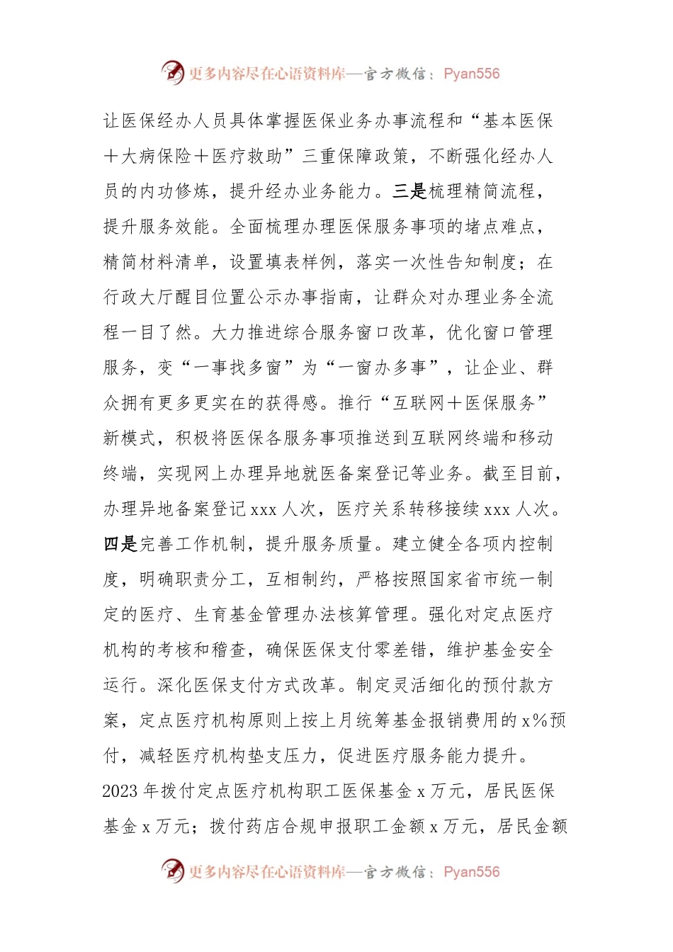 xx县医保局2023年工作总结及2024年工作计划.docx_第2页