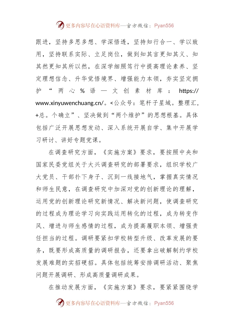 XX大学制定深入开展学习贯彻习近平新时代中国特色社会主义思想主题教育实施方案.docx_第2页