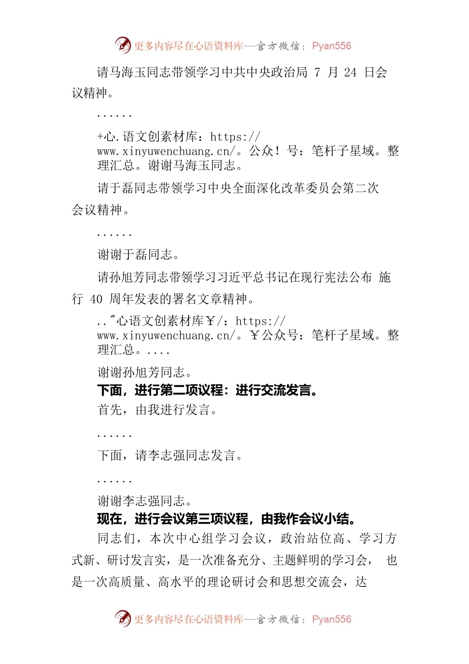 2023年第5次中心组学习主持稿.docx_第2页