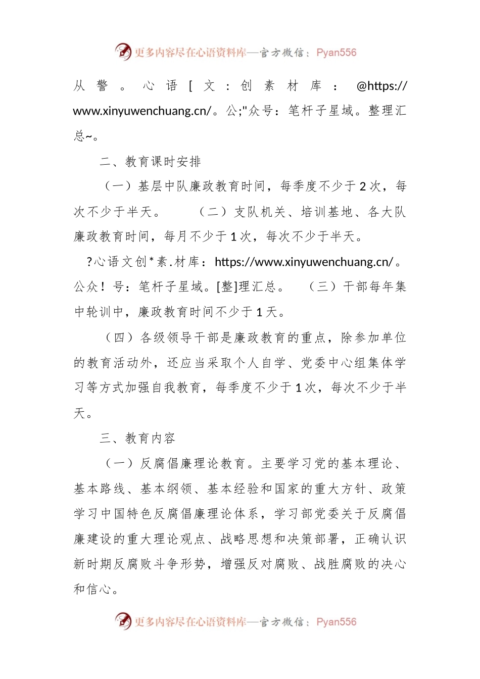 2024年廉政教育计划.docx_第2页