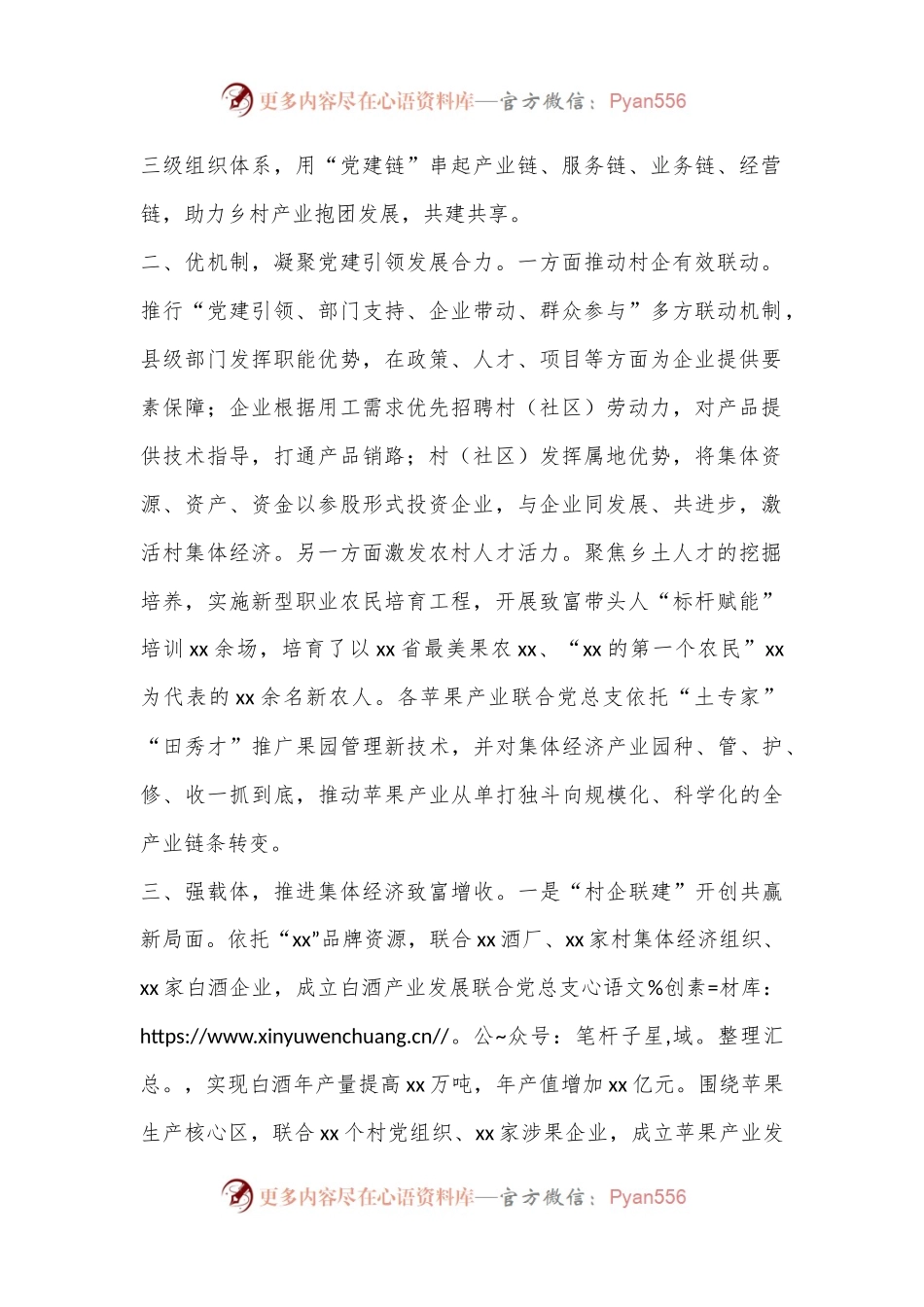 XX县基层党建工作交流发言.docx_第2页
