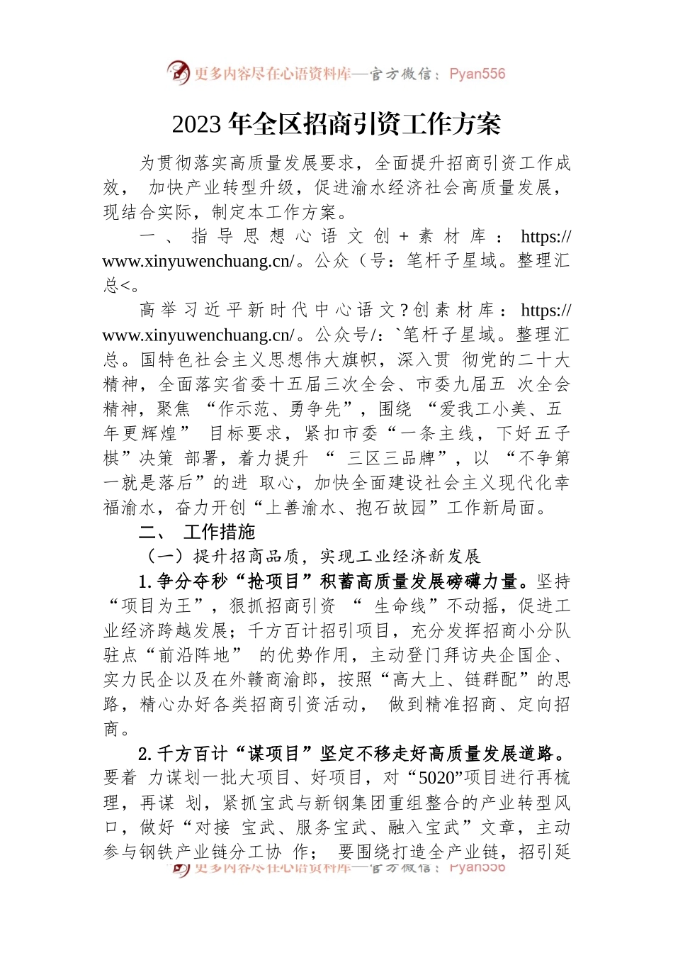 2023年招商引资工作实施方案汇编（3篇）.docx_第2页