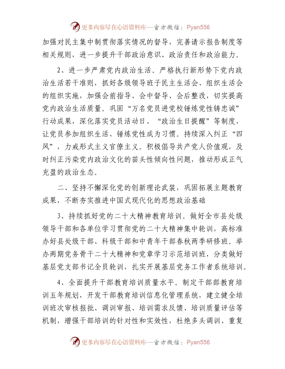 2024年某市组织工作要点.docx_第2页