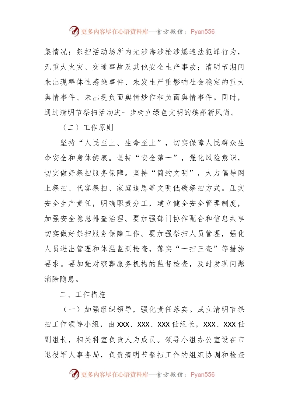 2023年清明节祭拜活动方案.docx_第2页