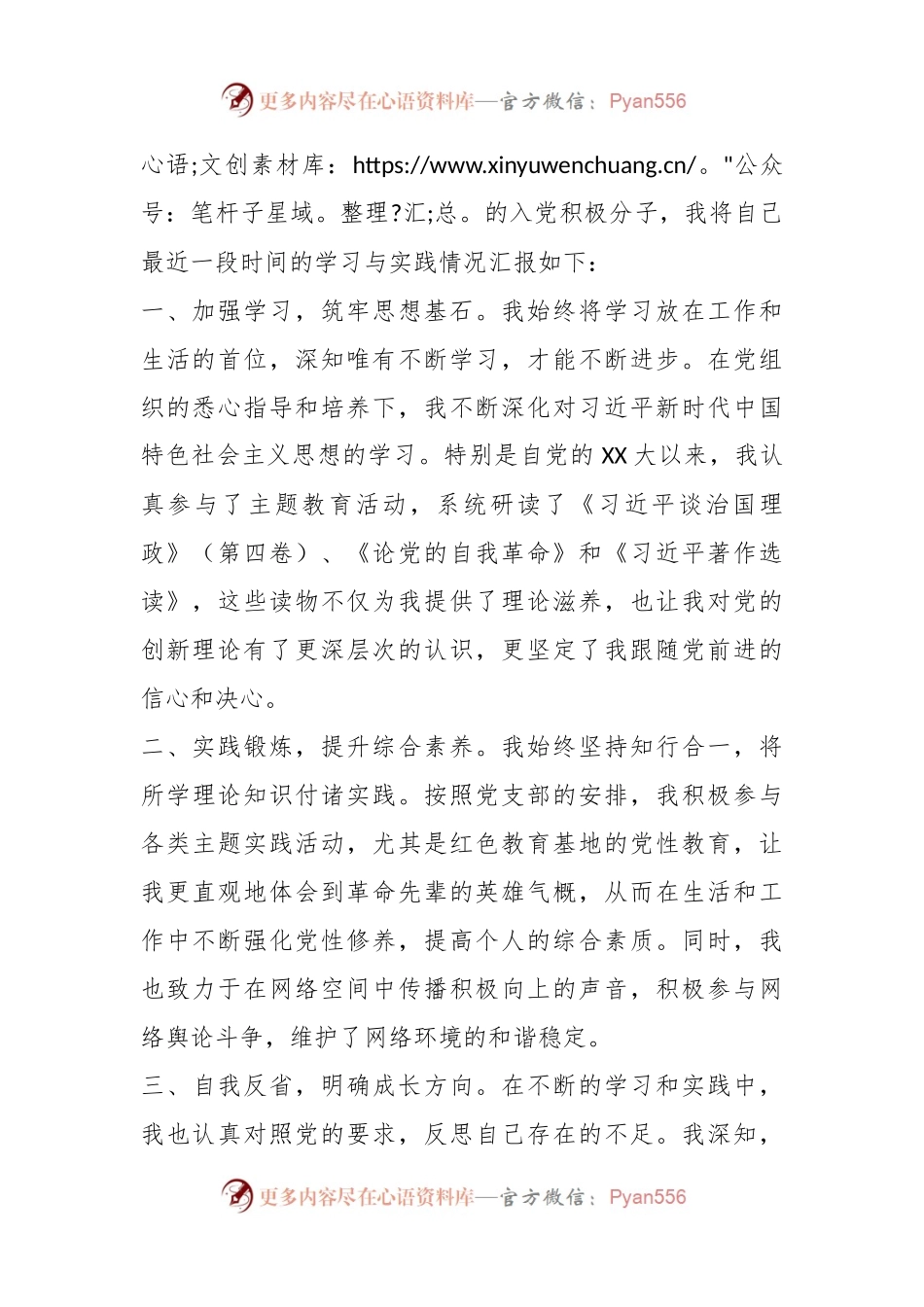 2023年第四季度入党积极分子思想汇报（3）.docx_第2页