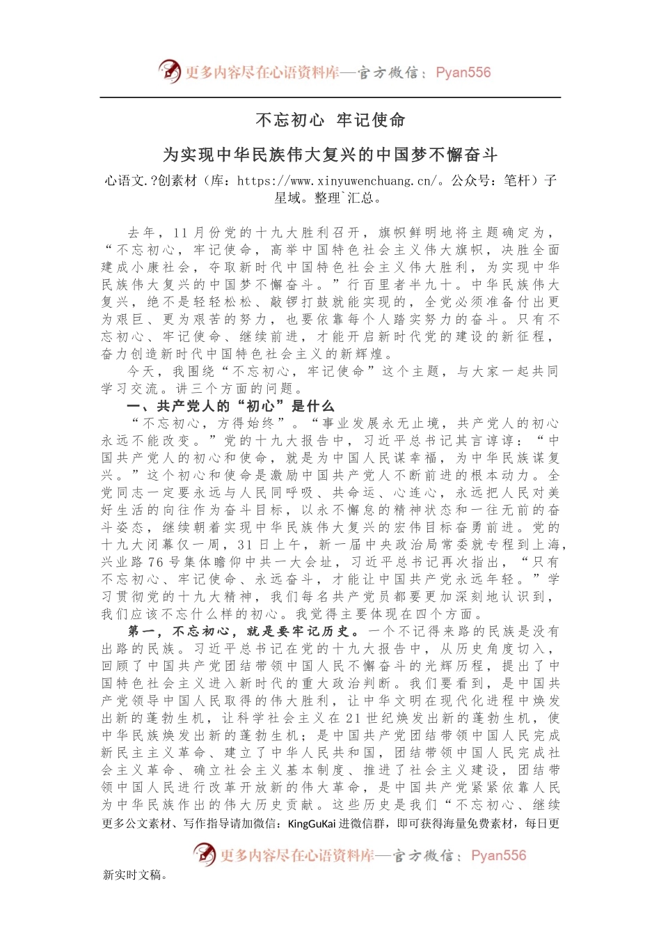 7月份主题党课讲稿，新鲜出炉！.docx_第1页