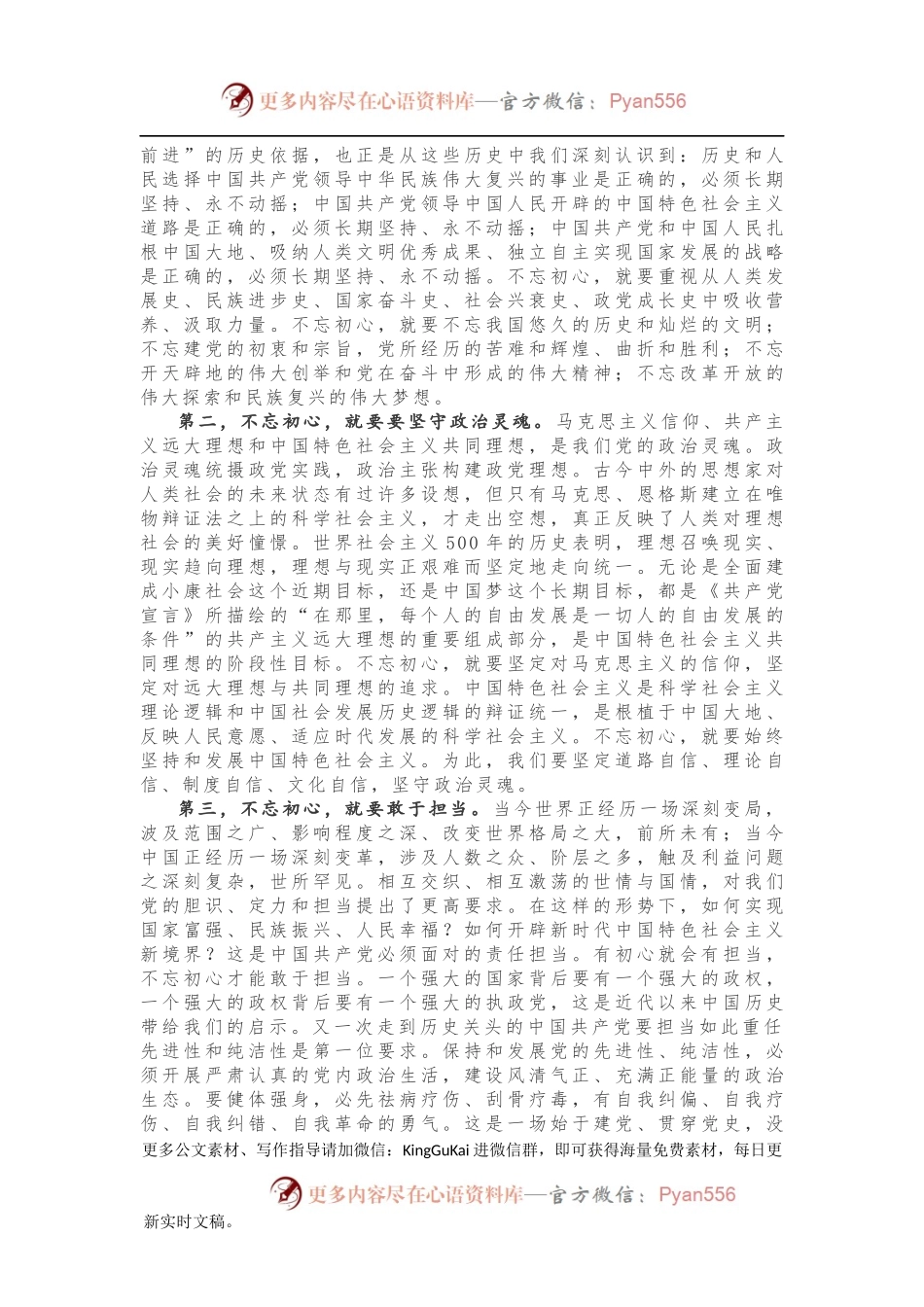 7月份主题党课讲稿，新鲜出炉！.docx_第2页
