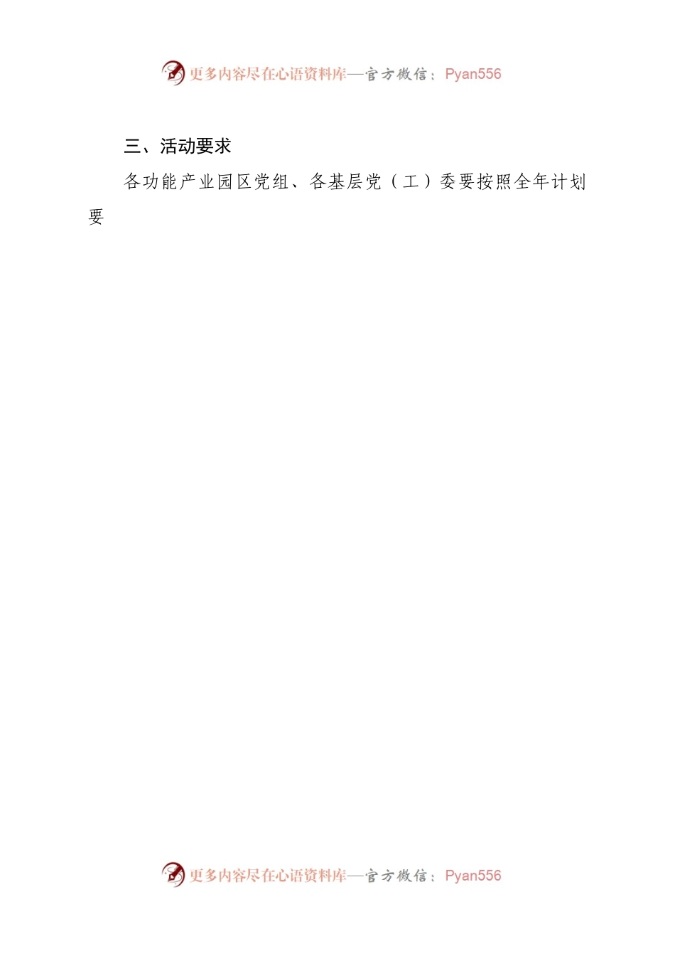 2023年度“多彩主题党日”全年计划.docx_第2页