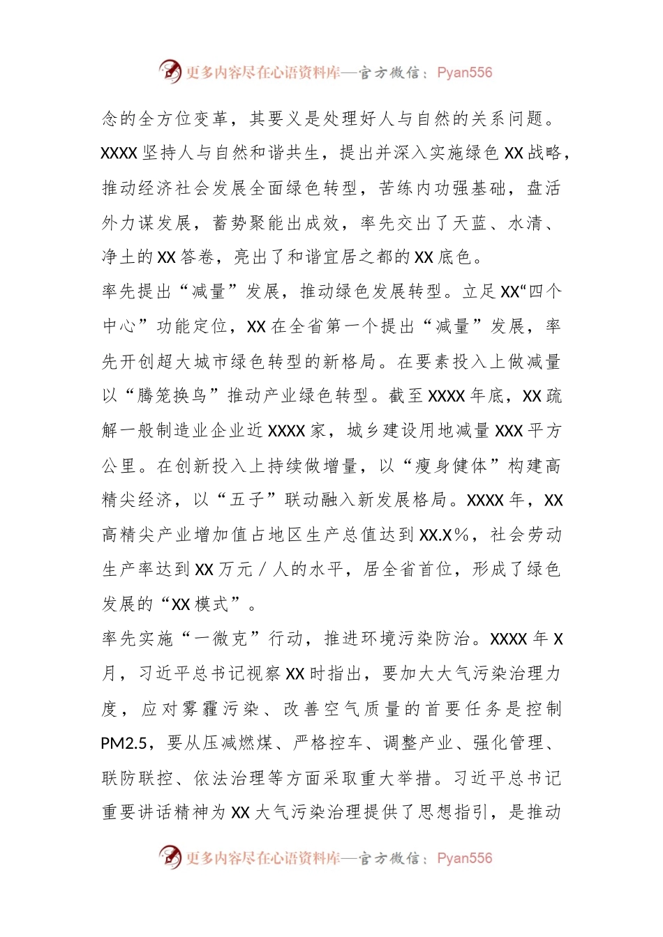 XX副市长在政府党组理论学习组（人与自然和谐共生）专题研讨交流会上的发言.docx_第2页
