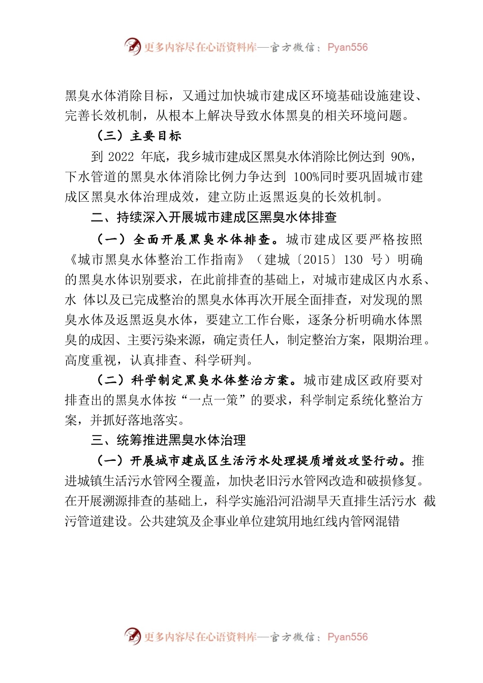XXX城市建成区黑臭水体排查及整治方案.docx_第2页