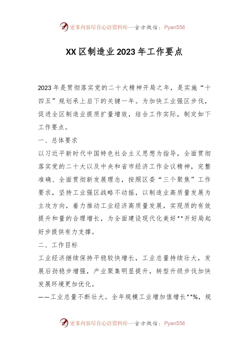XX区制造业2023年工作要点.docx_第1页