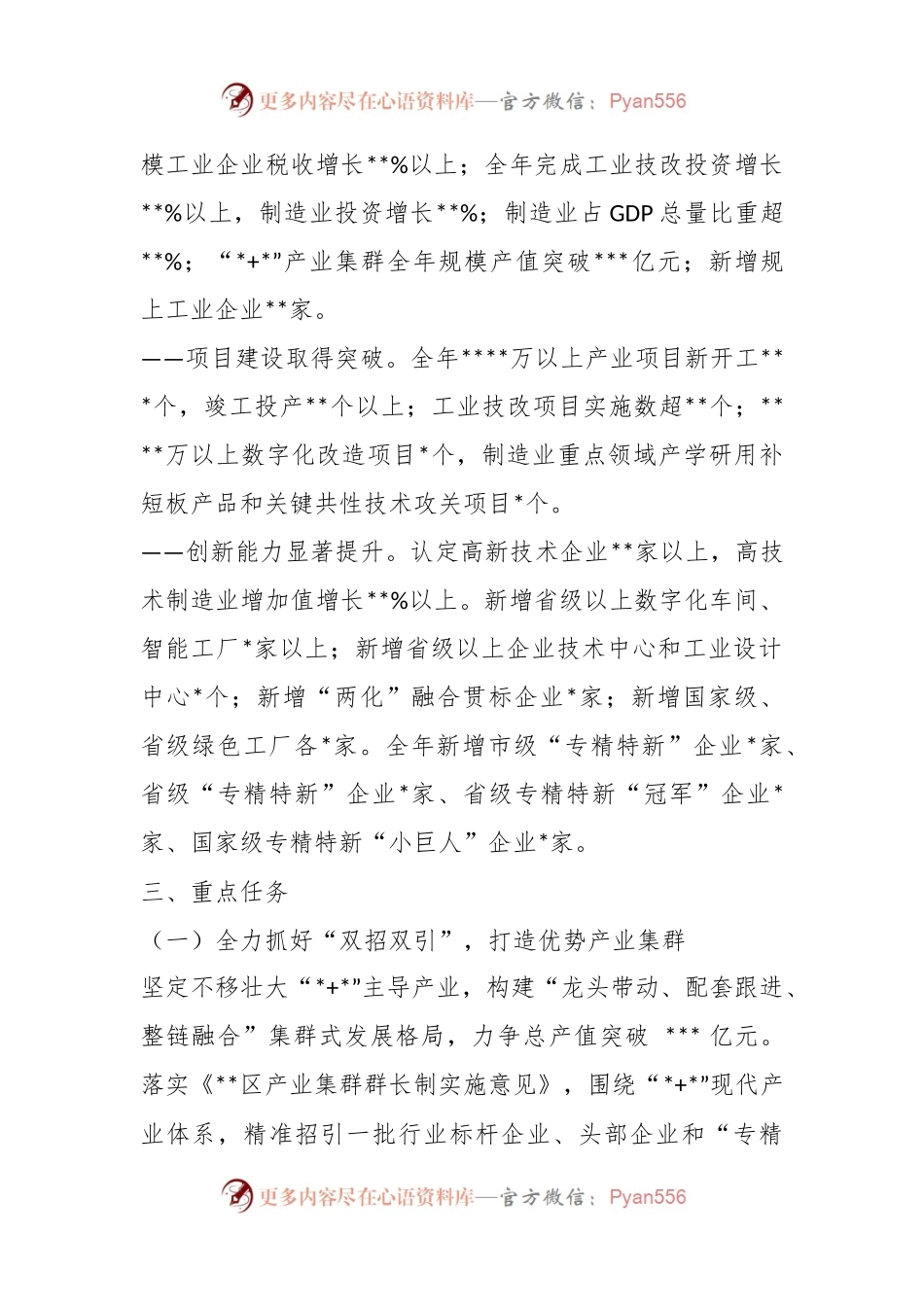 XX区制造业2023年工作要点.docx_第2页