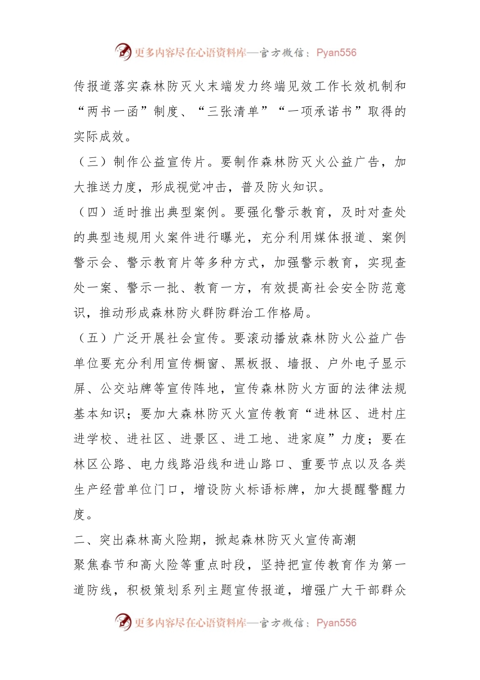 2023年防火期森林防灭火宣传工作方案.docx_第2页