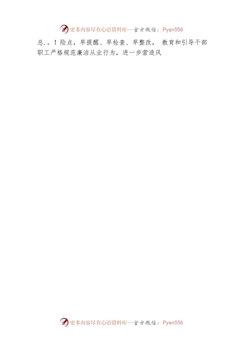 Xx市医疗保障局党组关于2022年 中秋、国庆“双节”廉洁过节的倡议书.docx_第2页