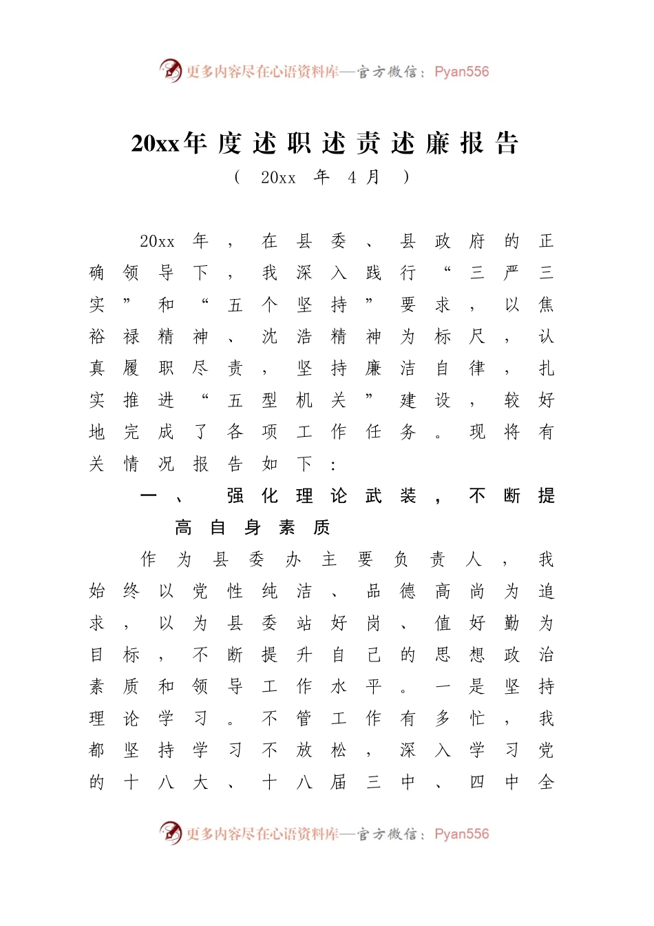 20XX年度述职述责述廉报告.docx_第1页