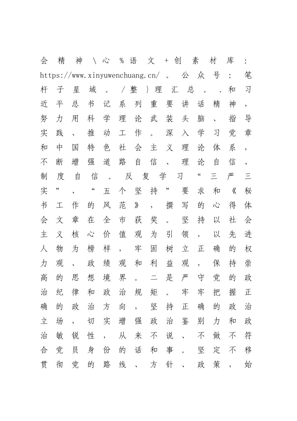 20XX年度述职述责述廉报告.docx_第2页