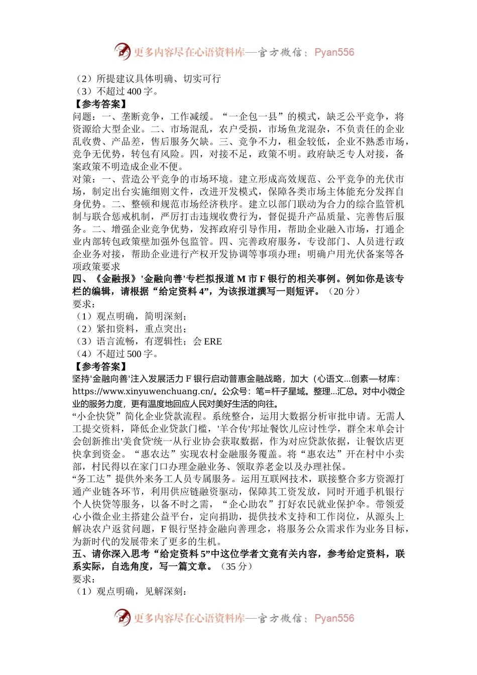 2023年宁夏国家公务员申论考试真题及答案-地市级.docx_第2页