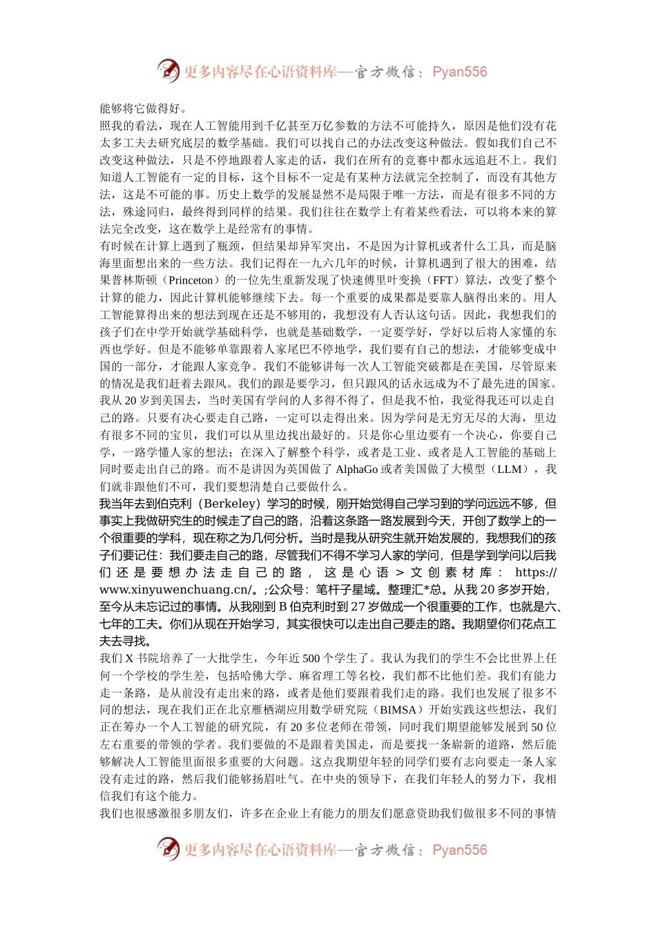 2024青少年数学与人工智能夏令营结营仪式上的讲话.docx_第2页
