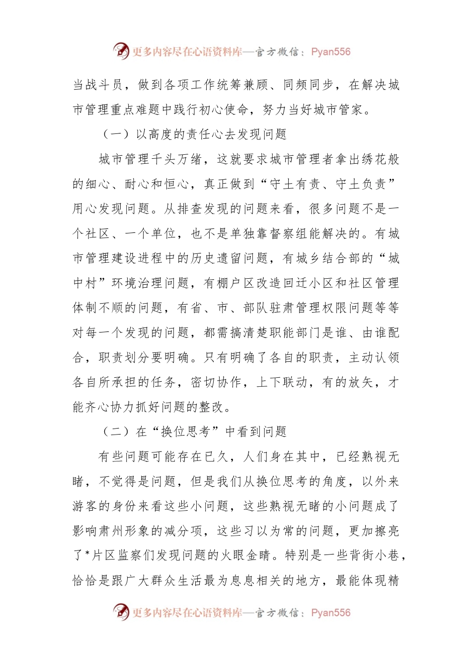 2023年度城市管理督察组上半年工作成效总结材料.docx_第2页