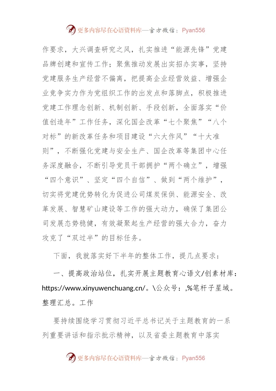 2023年能源集团工作讲话.docx_第2页
