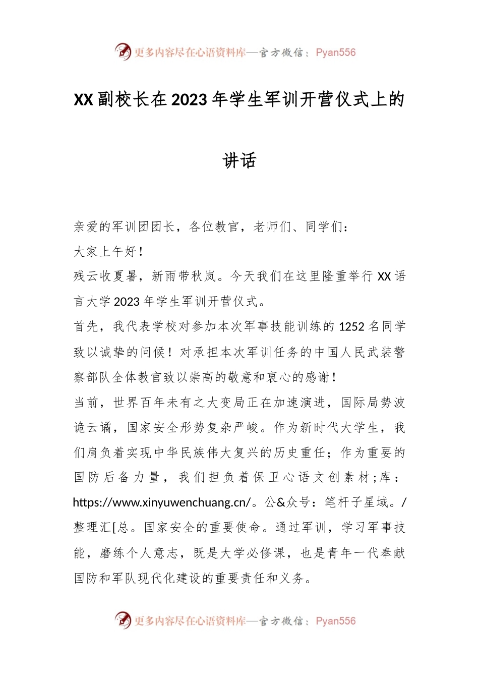 XX副校长在2023年学生军训开营仪式上的讲话.docx_第1页