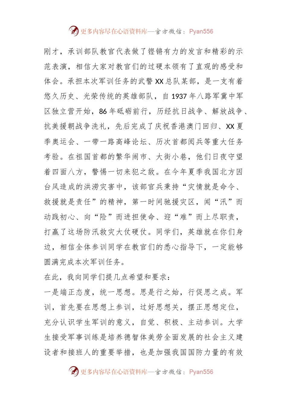 XX副校长在2023年学生军训开营仪式上的讲话.docx_第2页