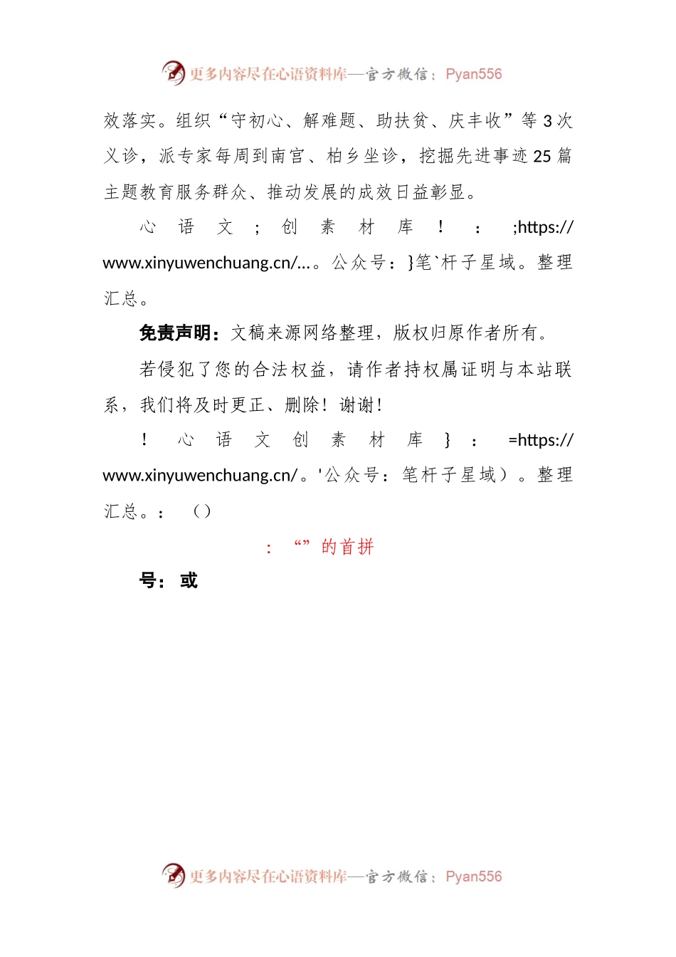 XX市二院主题教育工作亮点汇报.docx_第2页