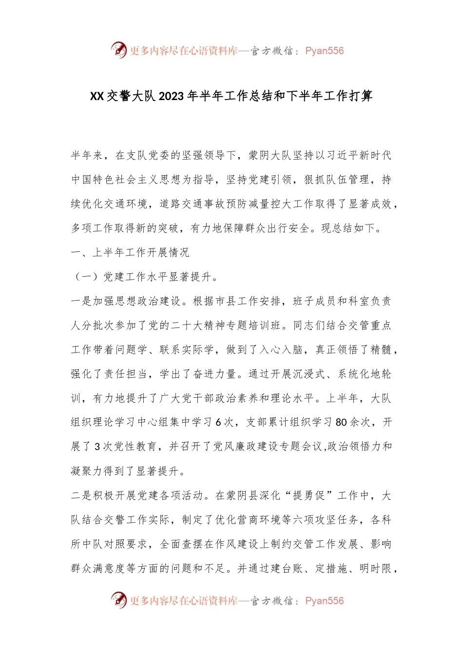 XX交警大队2023年半年工作总结和下半年工作打算.docx_第1页