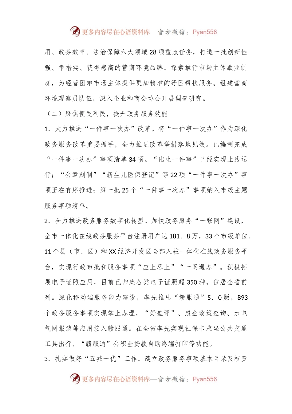 2024年上半年市政数局工作报告.docx_第2页
