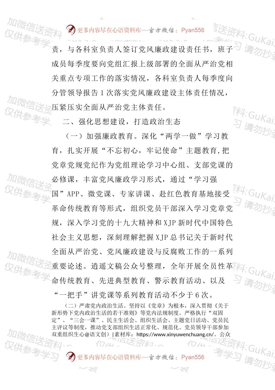 20xx年落实全面从严治党主体责任工作计划.docx_第2页