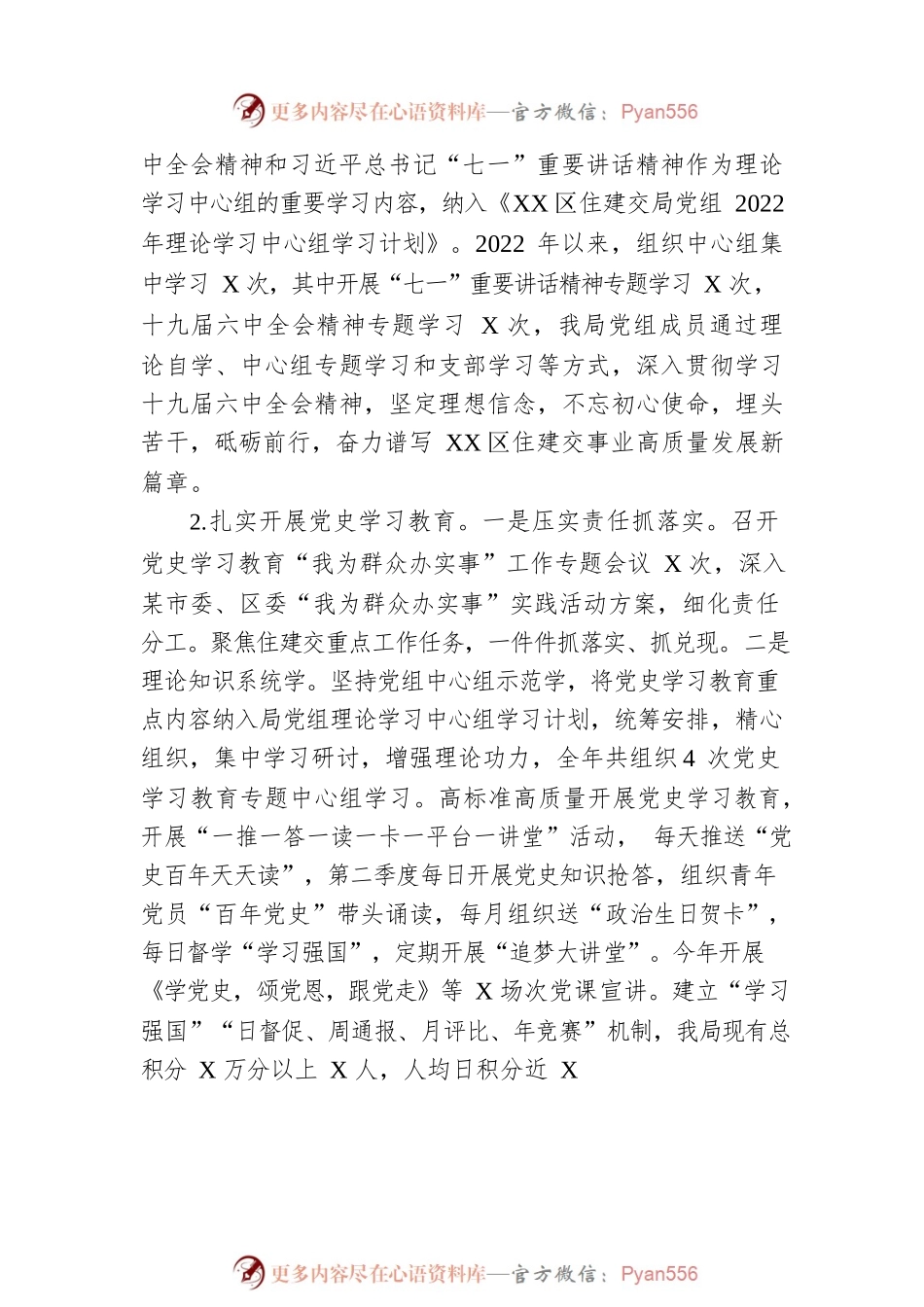 XX局2022年度党风廉政建设工作总结.docx_第2页