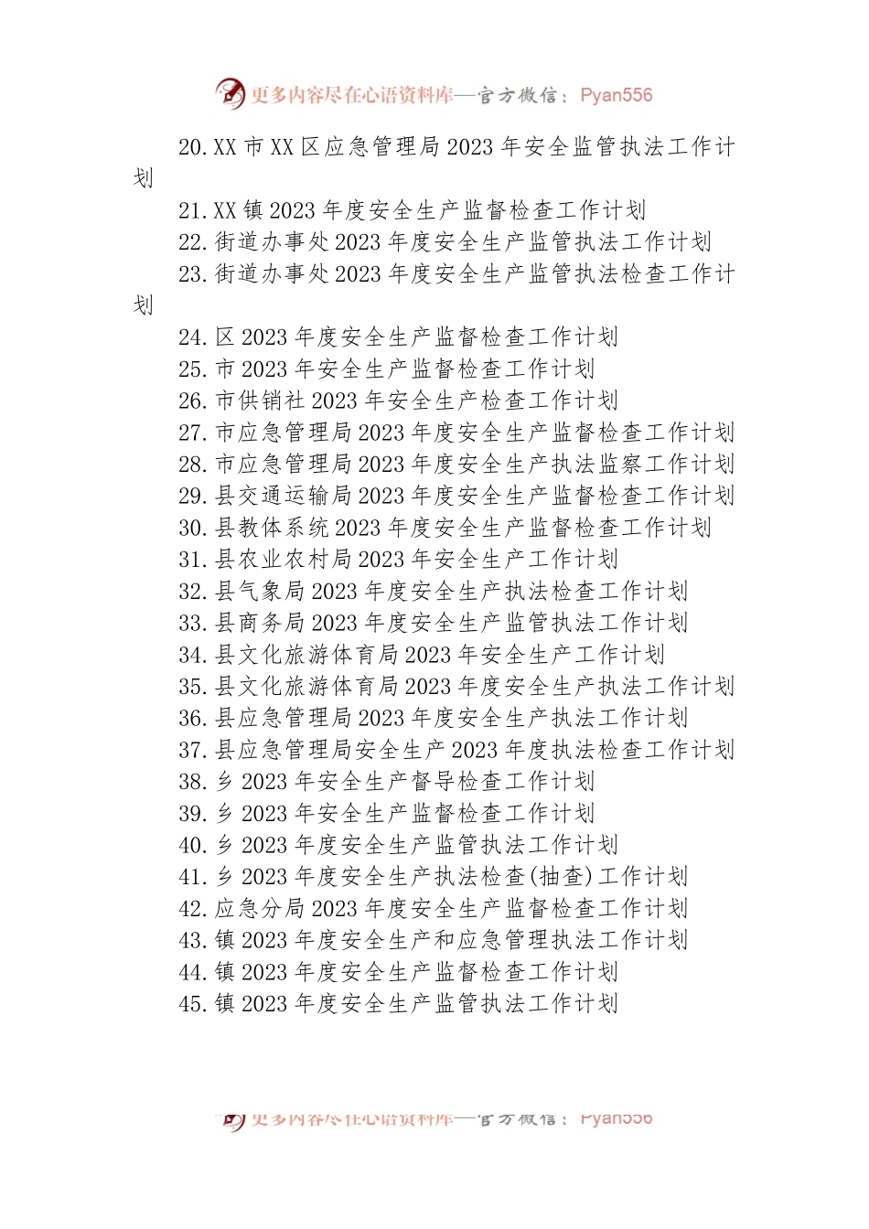 2023年度安全生产工作计划汇编（45篇）.docx_第2页