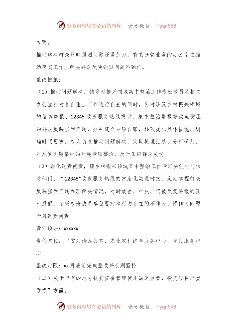 XX市乡村振兴领域集中整治工作反馈问题xx镇整改方案.docx_第2页