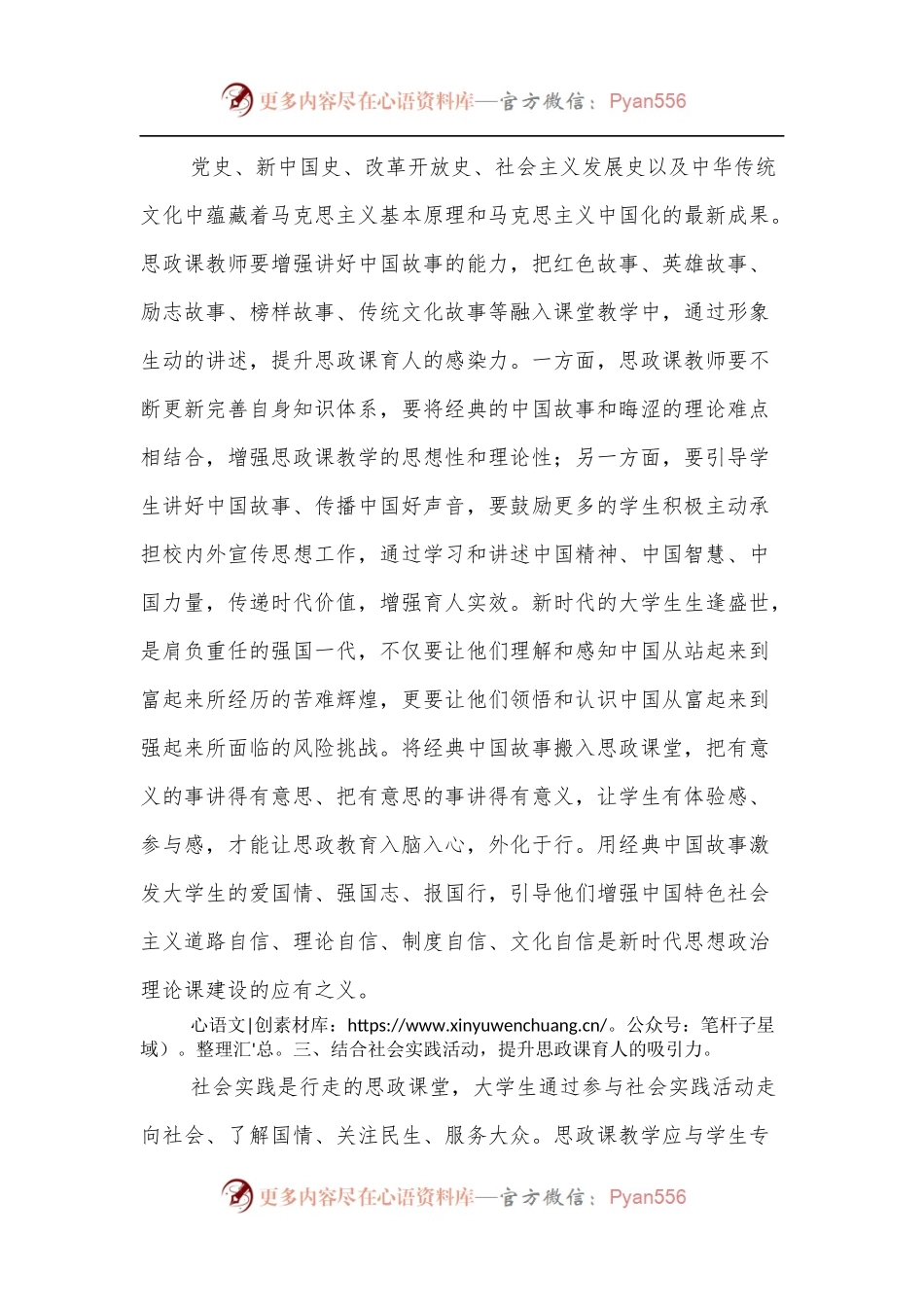 XX大学教师思想政治理论座谈会发言稿.docx_第2页