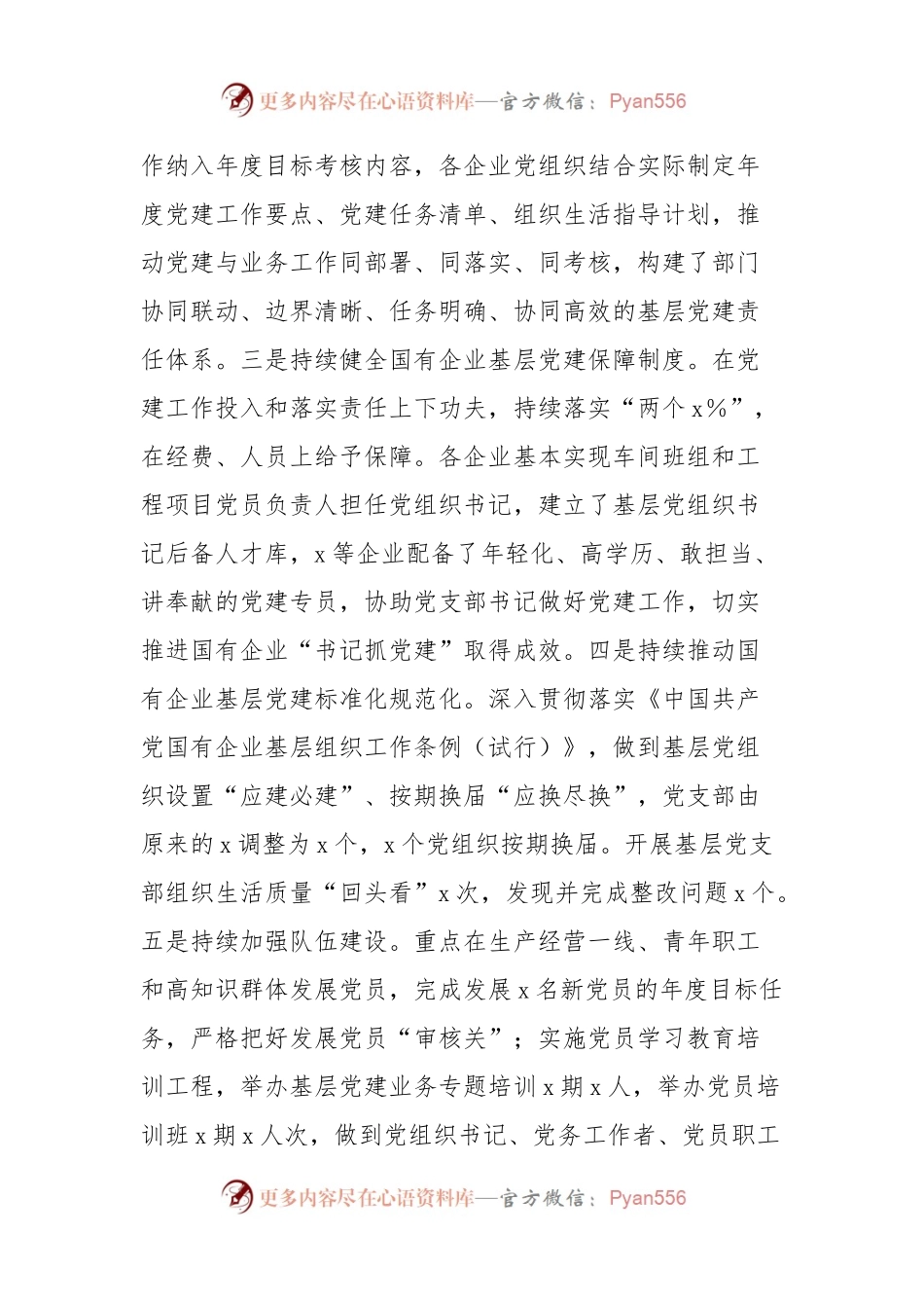 2024年企业党委基层党建锻长板补短板工作总结.docx_第2页