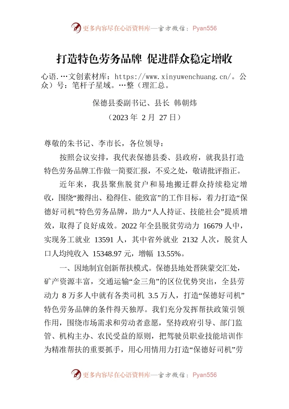 XX县在农村工作会议上的交流发言.docx_第1页