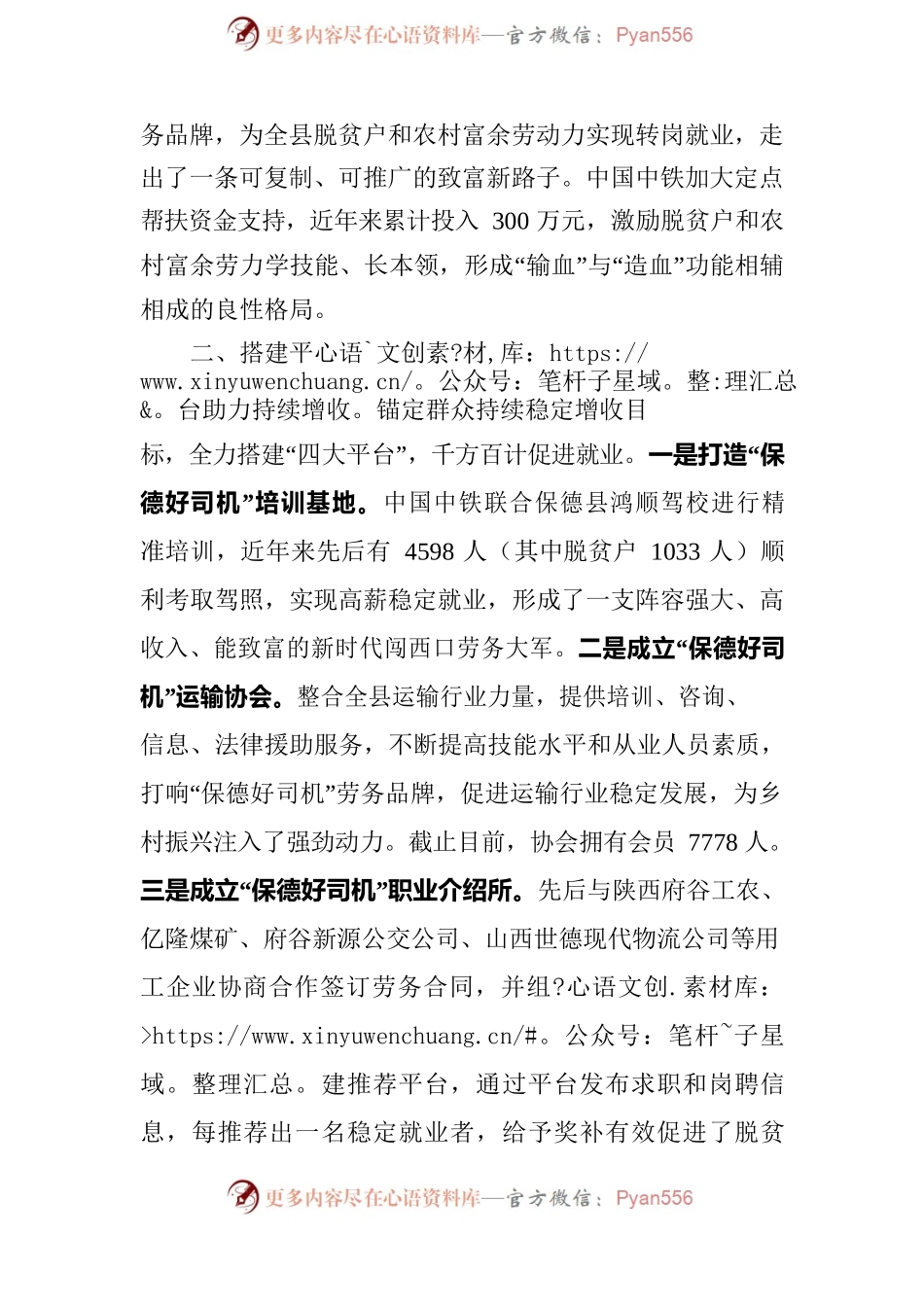 XX县在农村工作会议上的交流发言.docx_第2页