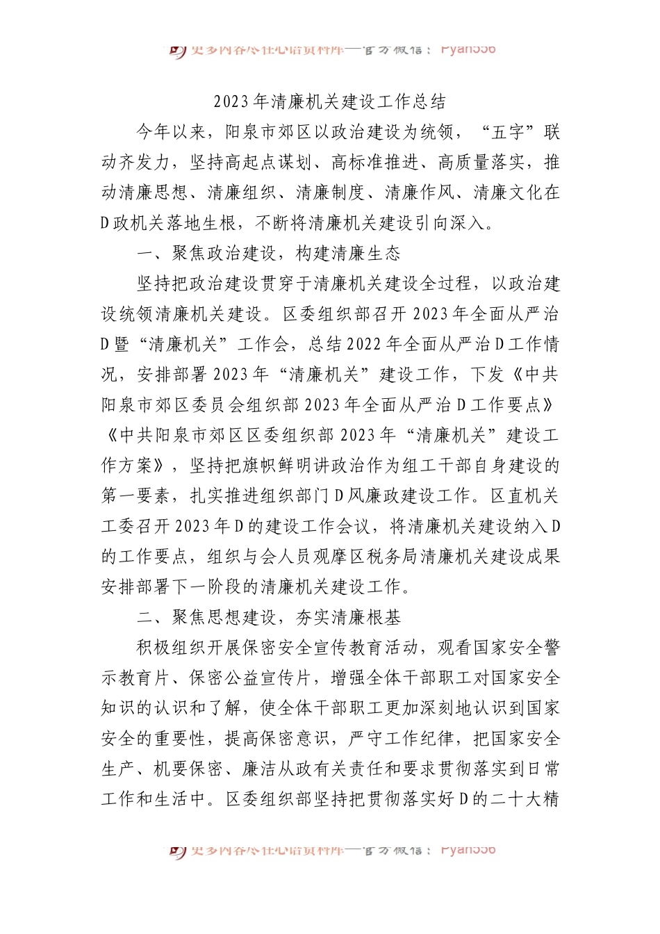2023年清廉机关建设工作总结.docx_第1页