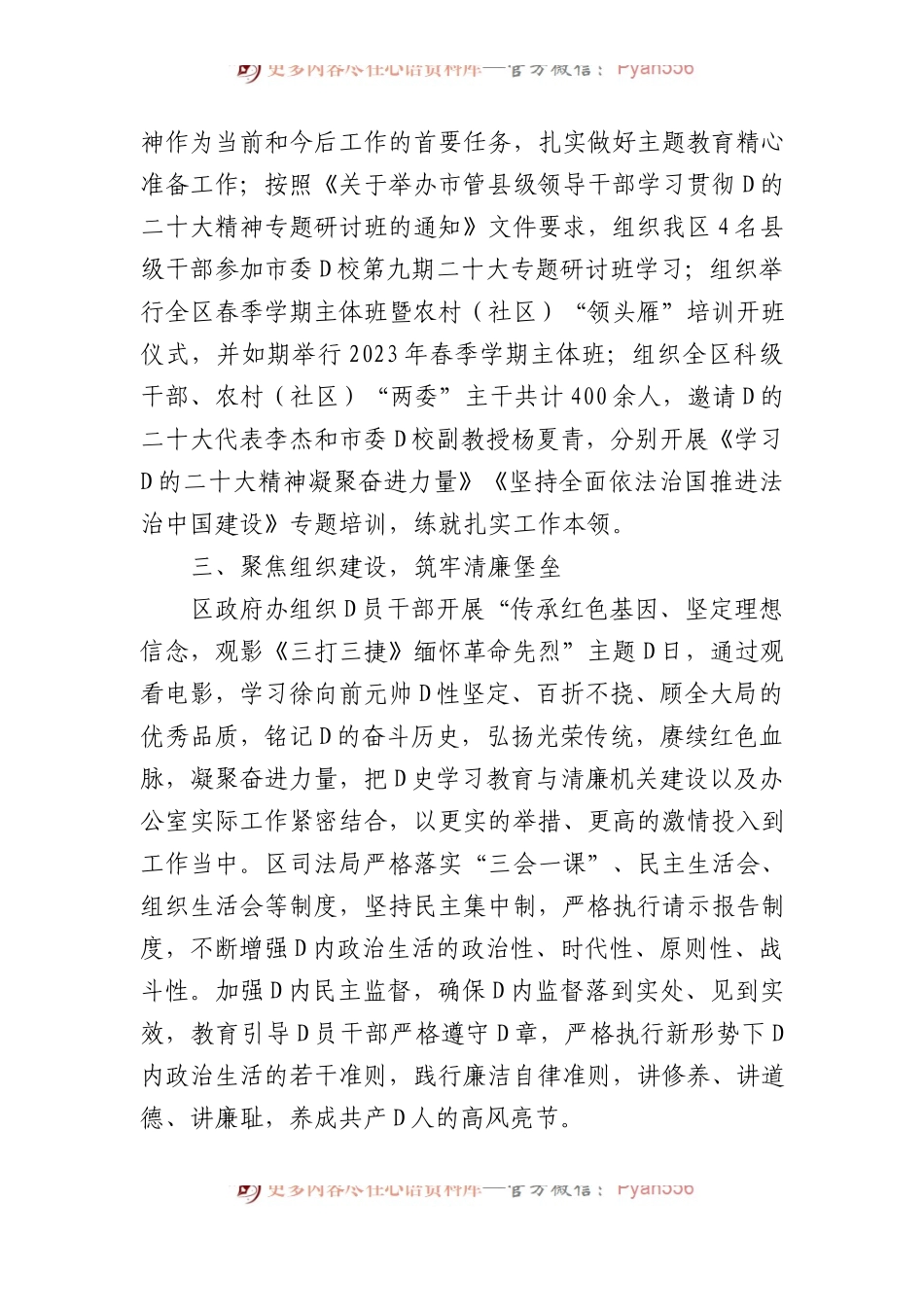 2023年清廉机关建设工作总结.docx_第2页