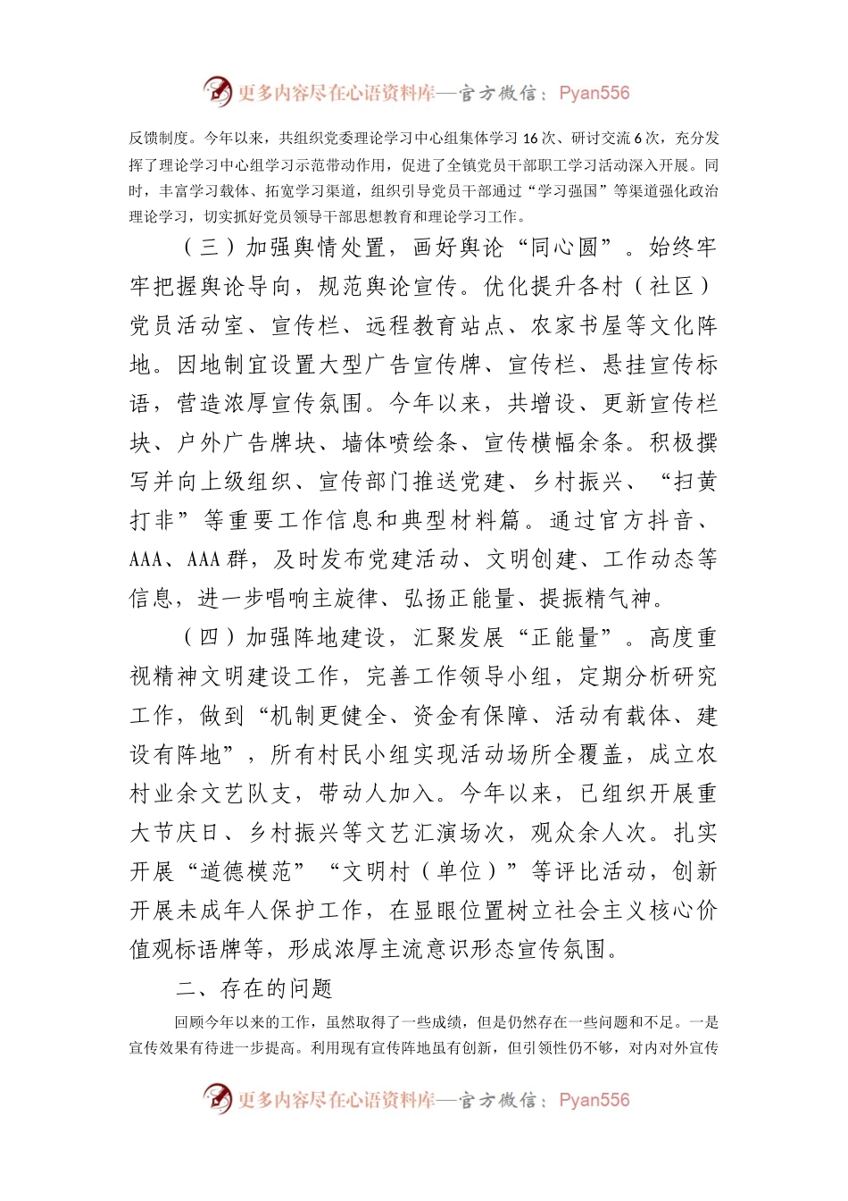 2023年度意识形态工作总结及2024年工作计划述职报告.docx_第2页